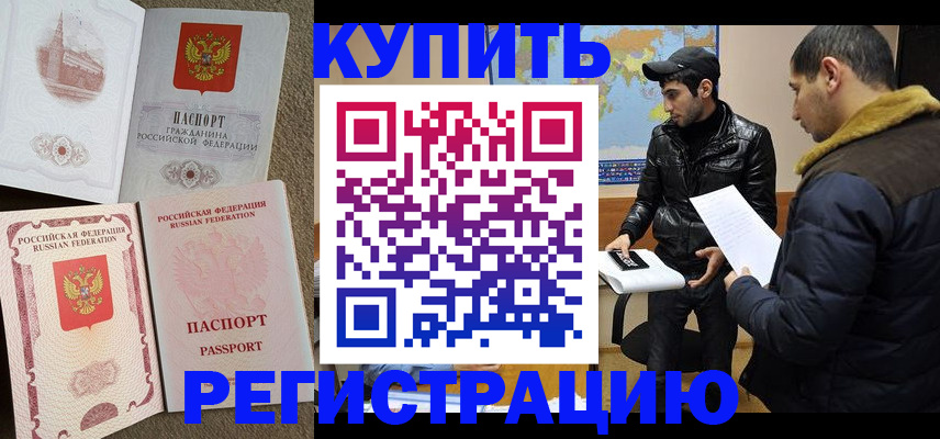 временная регистрация для школы в Дзержинске